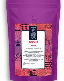 Африка (смесь 80% Арабика, 20% Робуста) 250 гр. кофе в зёрнах